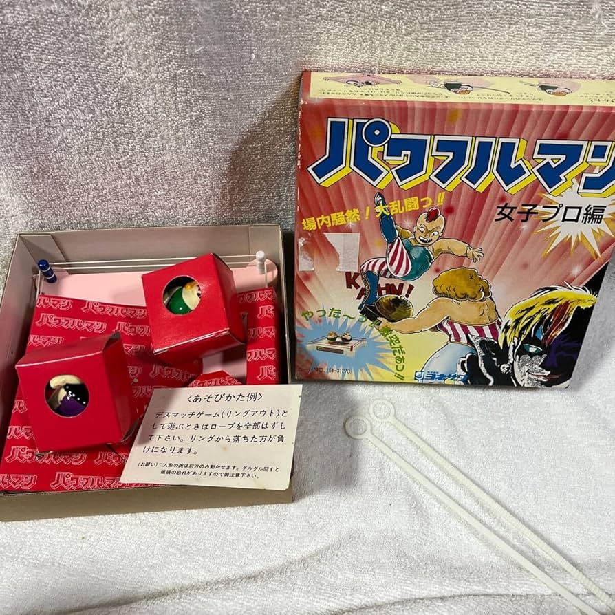 当時物 パワフルマン 女子プロ編 ヨネザワ 昭和レトロ おもちゃ 12個セット Amazon.co.jp: パワフルマン 女子プロ編 ヨネザワ おもちゃ 駄